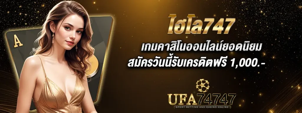 ไฮโล747