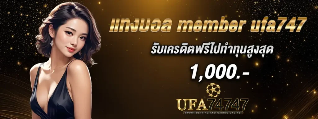 member ufa747