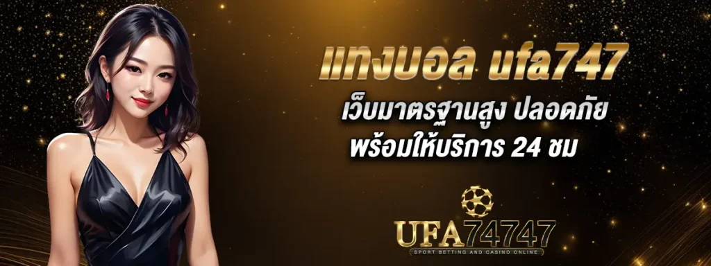 member ufa747