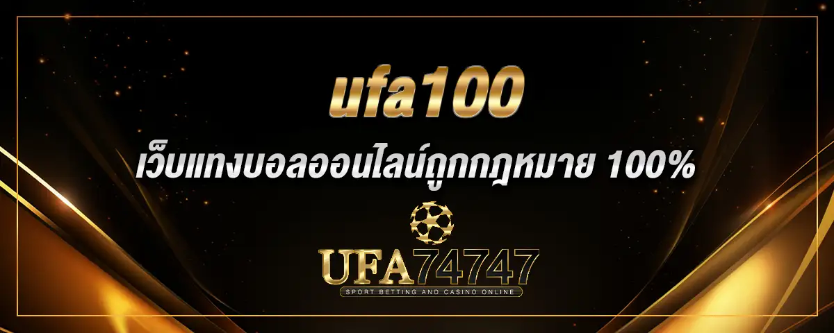 You are currently viewing ufa100 เว็บแทงบอลออนไลน์ถูกกฎหมาย เล่นได้มั่นใจ ปลอดภัย 100%