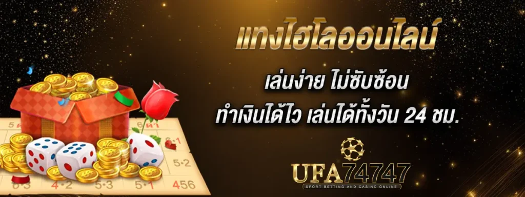 ไฮโลออนไลน์